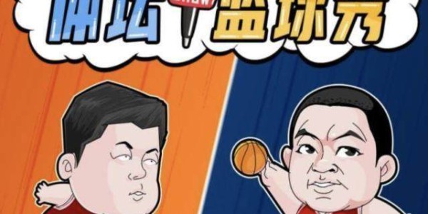 九游游戏-【体坛篮球秀】西部决赛的意外与乐透抽签的大预言